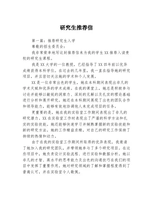 研究生推荐信3篇