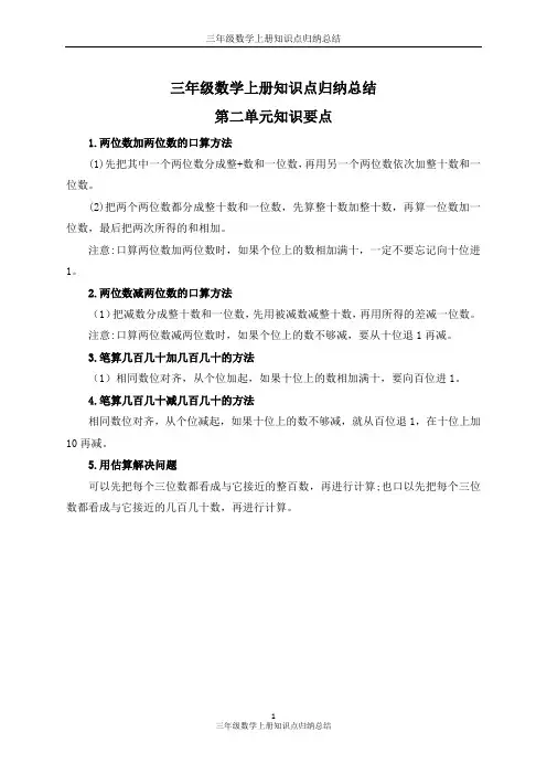 三年级数学上册知识点归纳总结(第二单元)