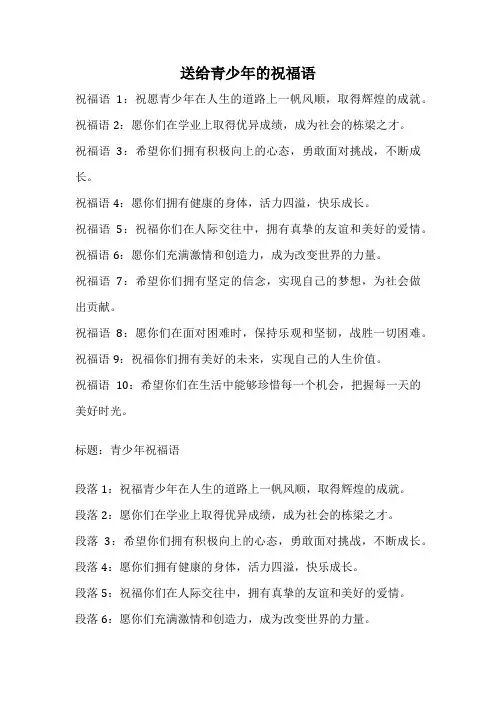 送给青少年的祝福语