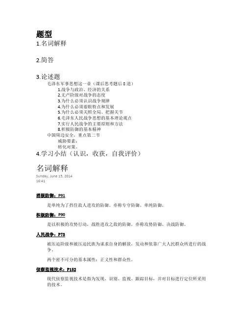 军理复习提纲概要