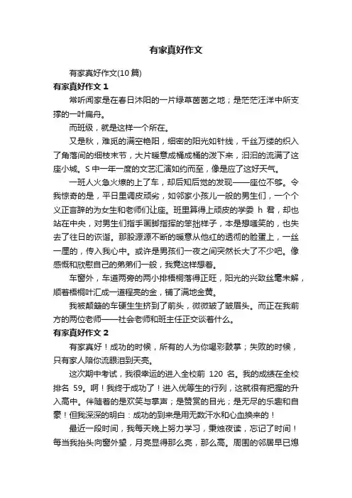 有家真好作文