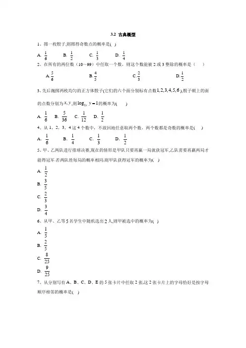 高一数学苏教版必修3同步练习：3.2 古典概型   (1)