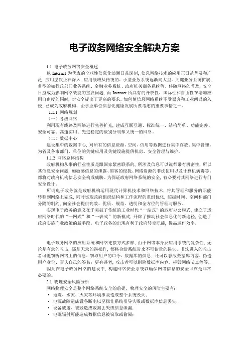 电子政务网络安全解决方案_1