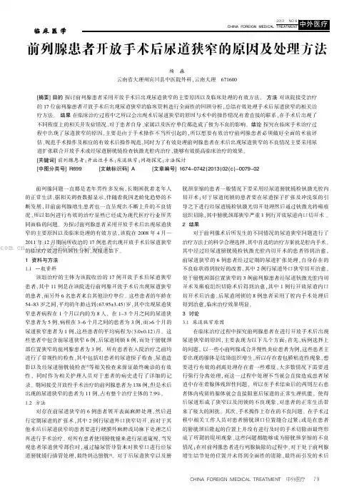 前列腺患者开放手术后尿道狭窄的原因及处理方法