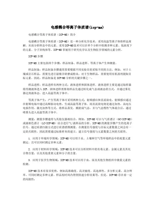 电感耦合等离子体质谱(icp-ms)