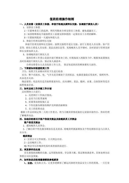 值班经理操作细则