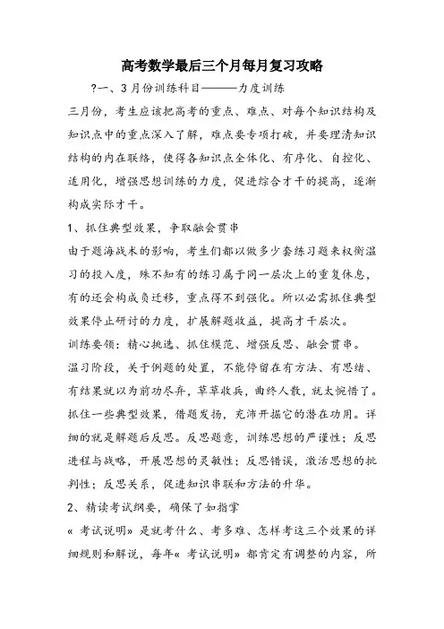 高考数学最后三个月每月复习攻略