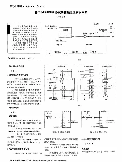 基于 MODBUS 协议的变频恒压供水系统