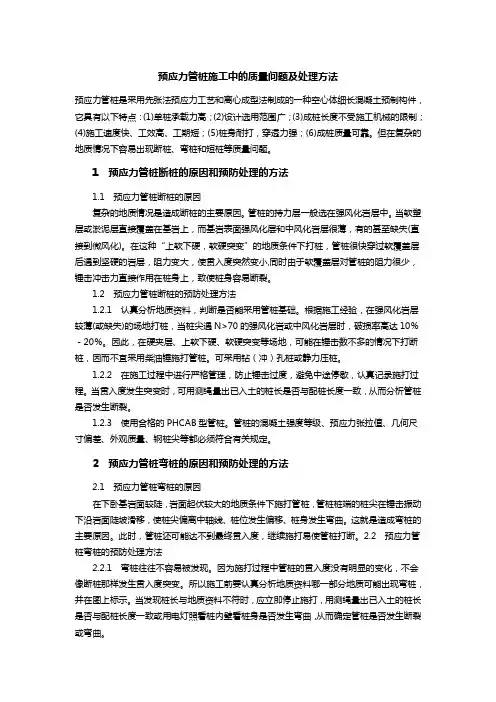 预应力管桩施工中的质量问题及处理方法