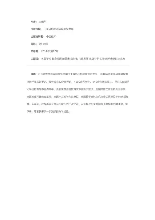 走内涵发展之路 创特色名牌学校--山东省即墨市实验高级中学教育发展纪实