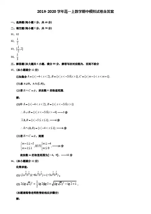 【20套试卷合集】陕西省陕西师大附中2019-2020学年数学高一上期中模拟试卷含答案