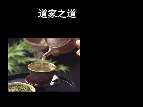 大学语文 道家老庄思想