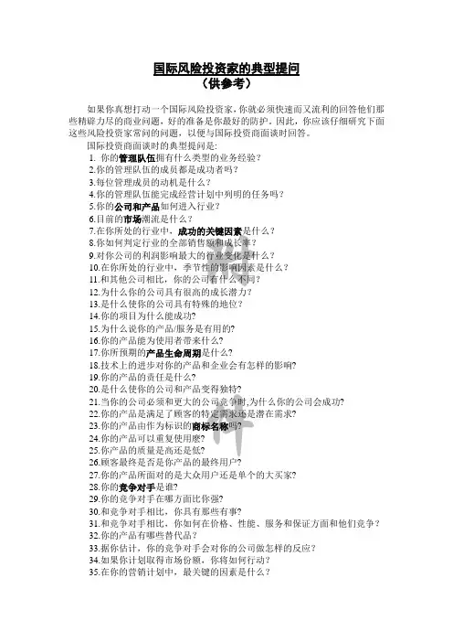 投资银行经典问题