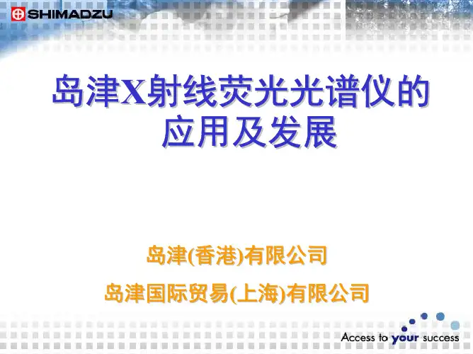 岛津 岛津X射线荧光光谱仪