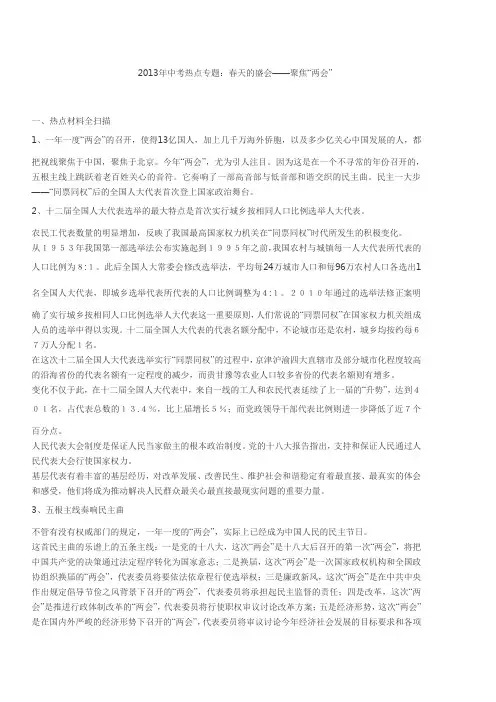 春天的盛会——聚焦“两会”