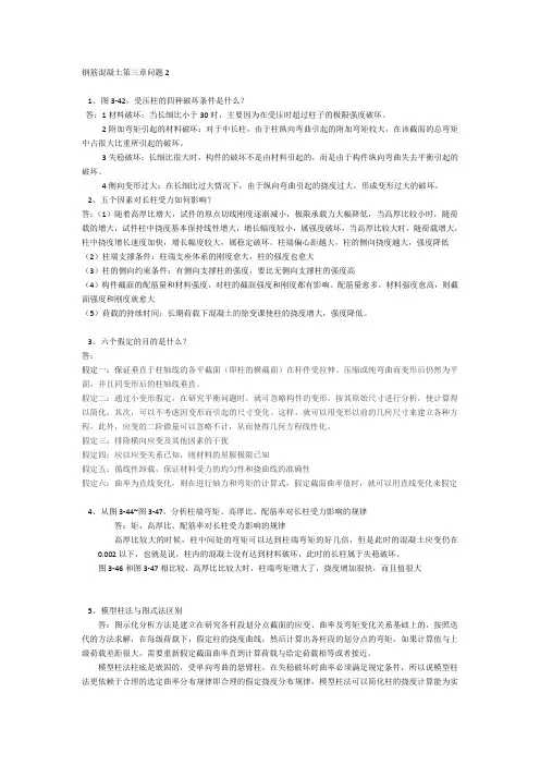 钢筋混凝土第三章2答案(最新)