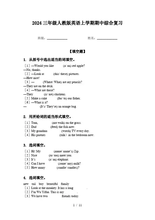 2024三年级人教版英语上学期期中综合复习