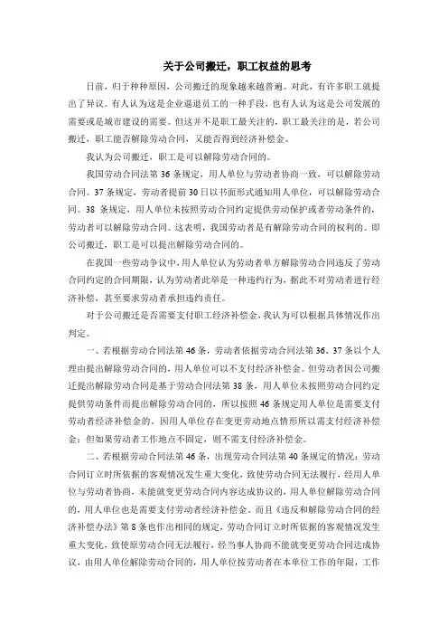 关于公司搬迁,职工权益的思考