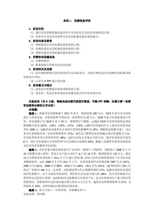 实训(作业)二 机器设备评估