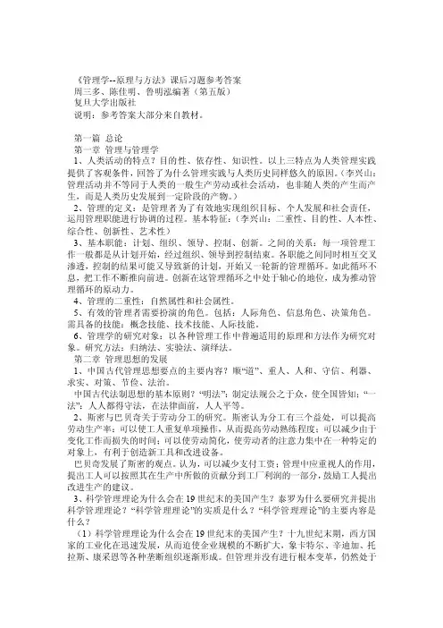 管理学原理习题答案