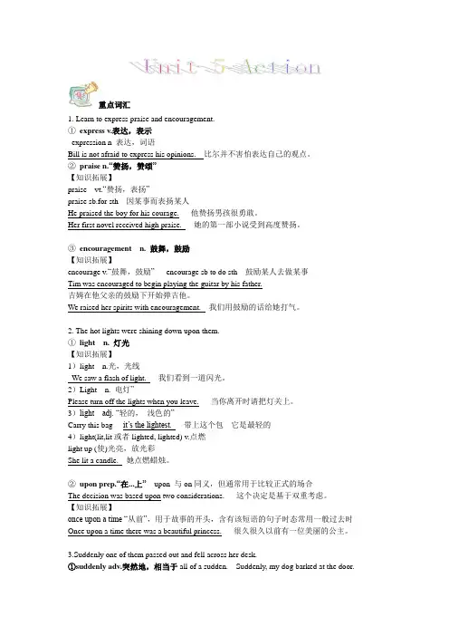 牛津深圳版九年级上册 unit 5 重点词汇知识梳理+巩固练习题