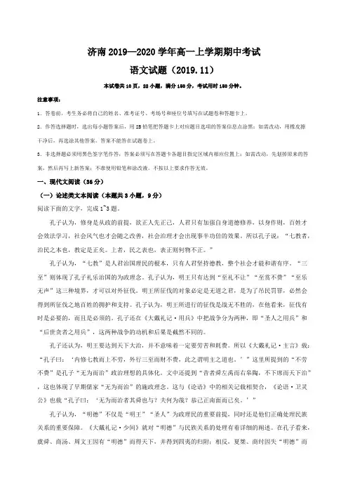 山东省济南2019-2020学年高一上学期期中考试语文试卷含答案解析