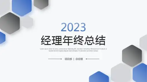 蓝色简约微粒体经理年终总结工作总结年终述职报告ppt模板