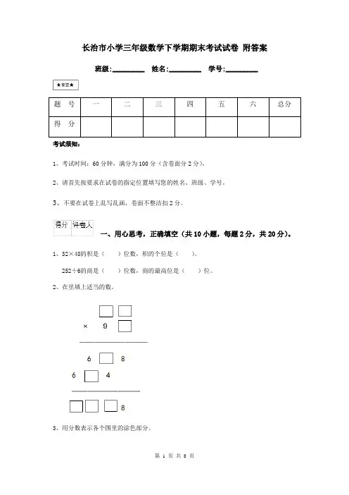 长治市小学三年级数学下学期期末考试试卷 附答案