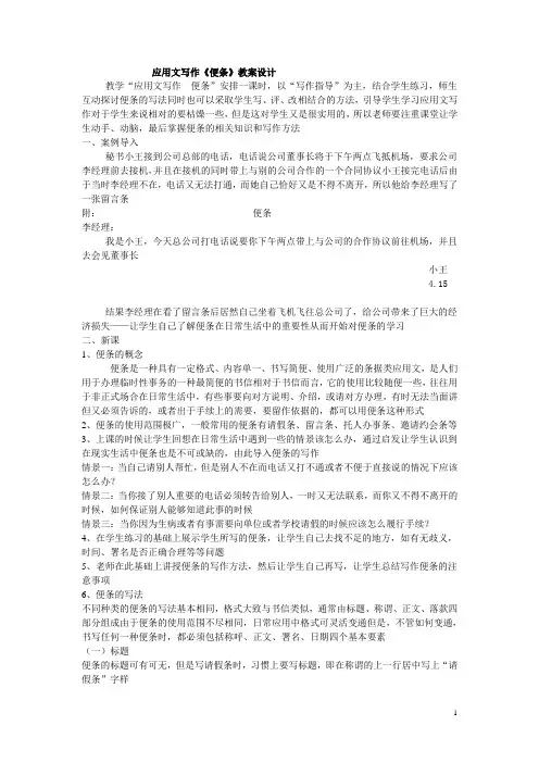 便条单据 教案