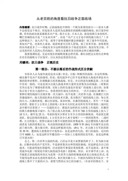 从老百姓的角度看抗日战争正面战场。。。。看待历史应该客观,实事求是[1]