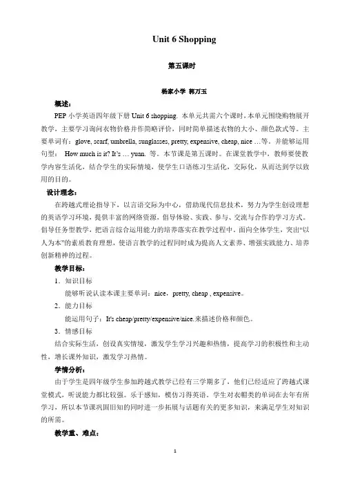 人教版四年级下册英语教案unit6 lesson5