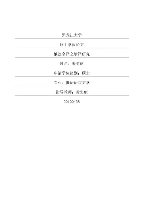 俄汉全译之增译研究
