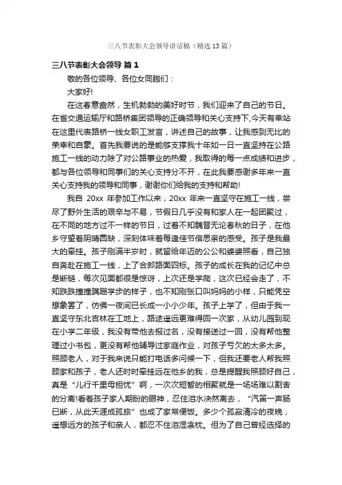 三八节表彰大会领导讲话稿（精选13篇）