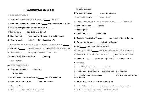 (完整word)外研版英语七年级下册M11--12练习题
