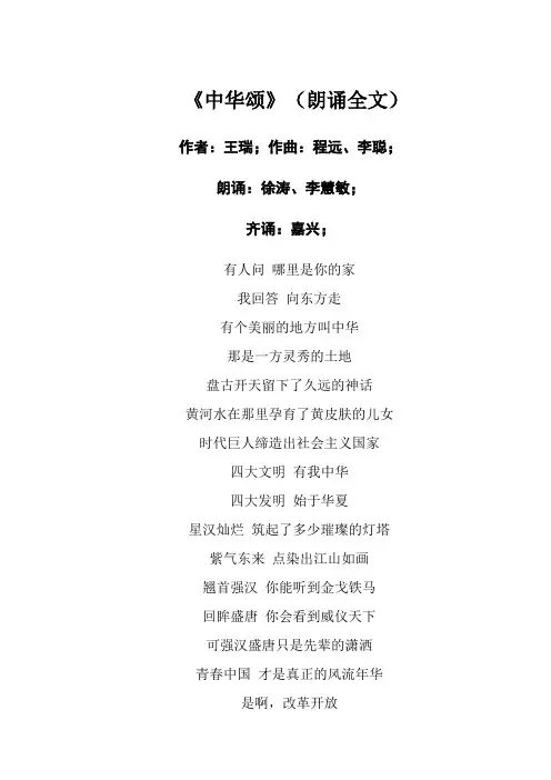 诗朗诵《中华颂》原文