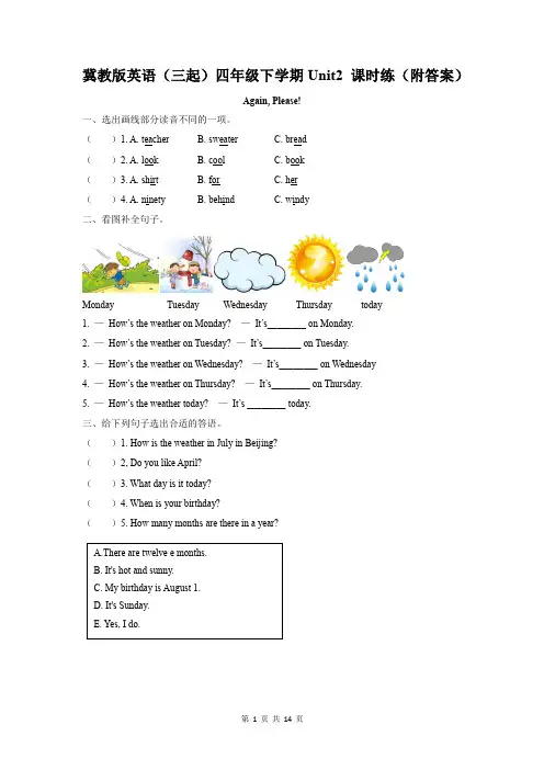 冀教版英语(三起)四年级下学期Unit2 课时练(附答案)