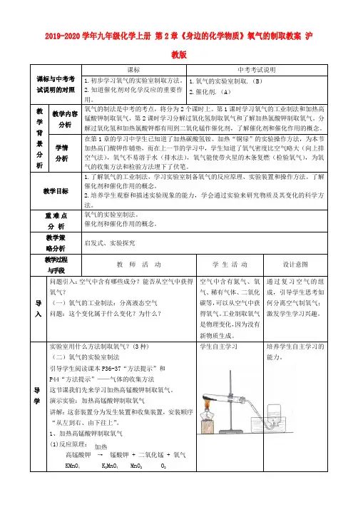 2019-2020学年九年级化学上册 第2章《身边的化学物质》氧气的制取教案 沪教版.doc