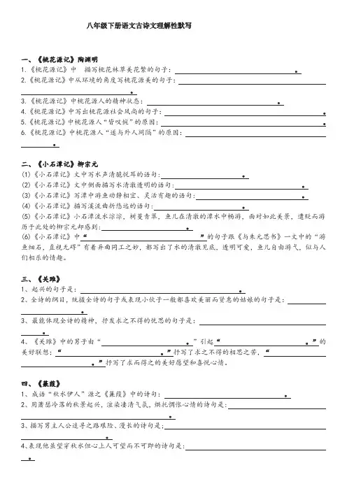2020年部编版八年级(下)语文古诗文理解性默写及参考答案