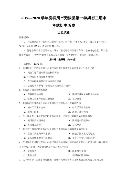 2019—2020学年度滨州市无棣县第一学期初三期末考试初中历史