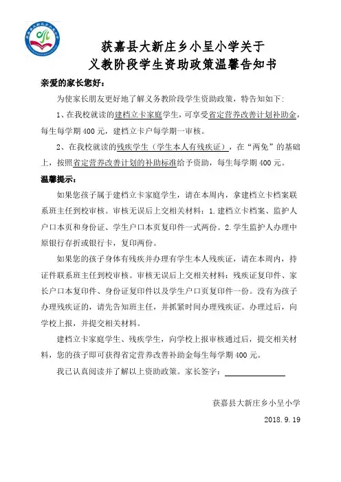 小呈小学义教阶段学生资助告知书