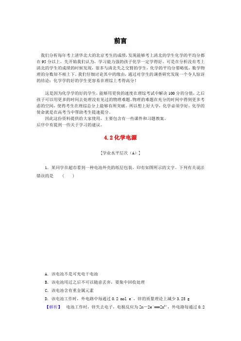 高中化学 4.2化学电源练习 新人教版选修4