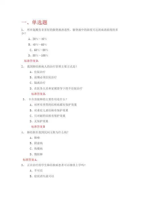 结核病防治知识网络竞赛题目及答案(修订版)