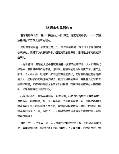 济源家乡风俗作文