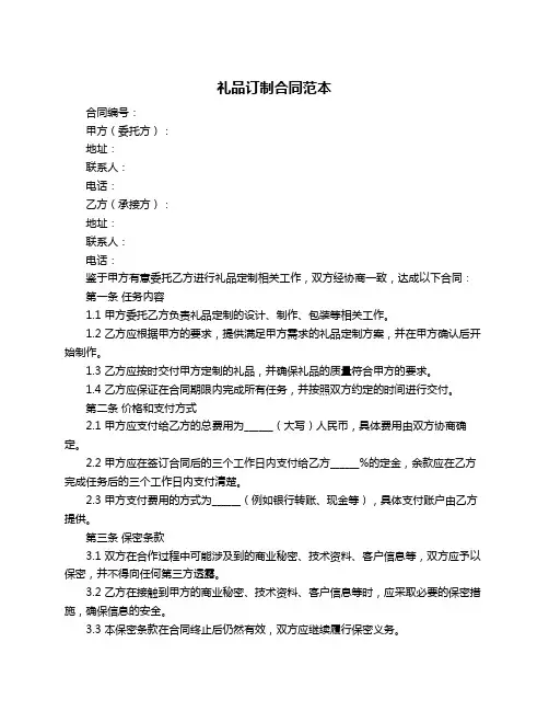 礼品订制合同范本