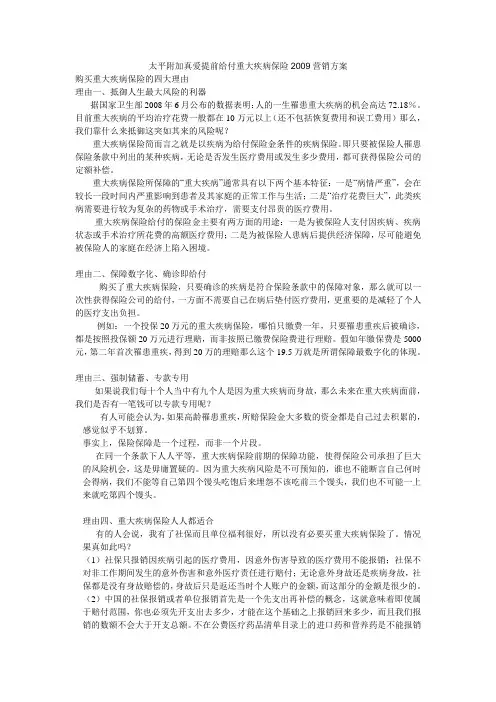 太平附加真爱提前给付重大疾病保险2009营销方案