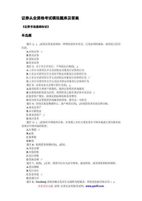 证券从业资格考试真题_试题_题库及答案