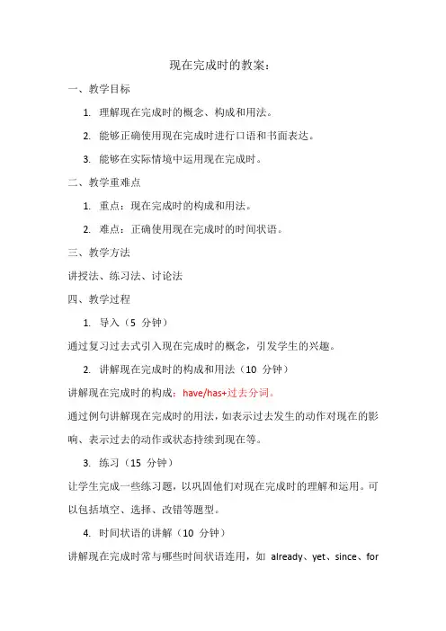 2024年英语中考复习+现在完成时讲义