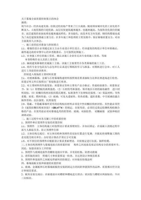 幕墙论文