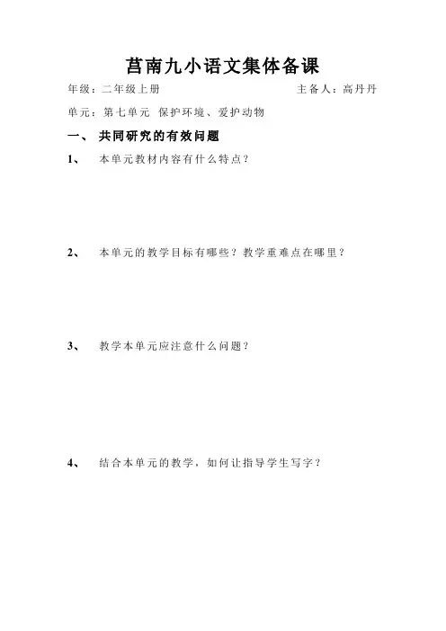 二年级语文第七单元集备