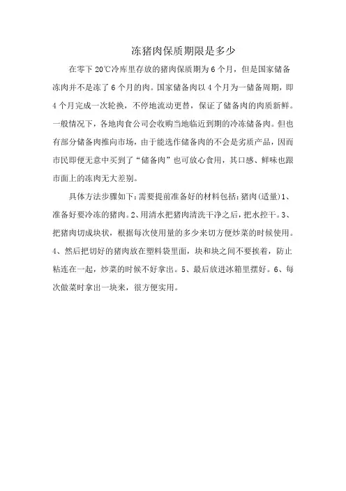 冻猪肉保质期限是多少